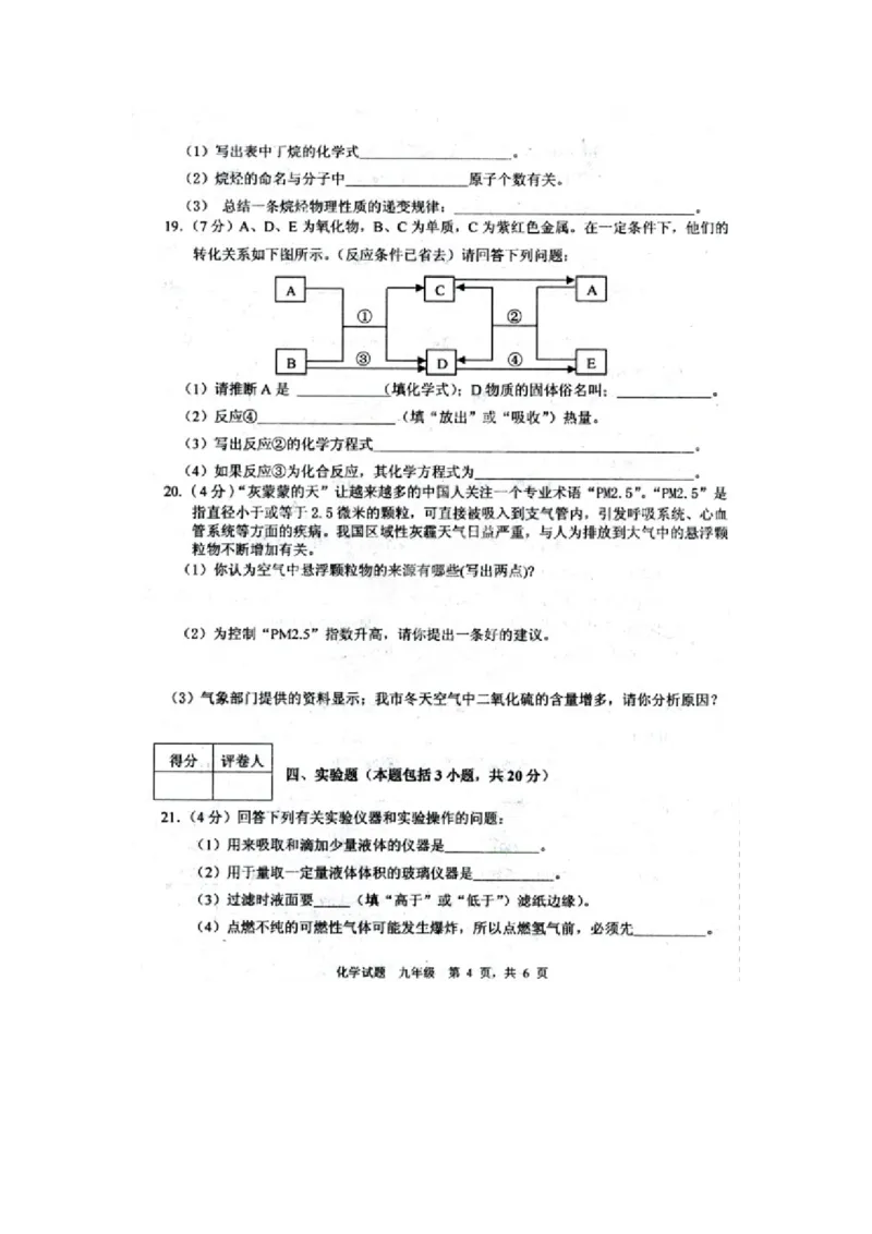 九年级上学期期末考试化学试题2_初中化学_01.人教版初中化学_01.初中化学课件PPT--教案--试题_初中化学18年试卷_人教版九年级化学上册2018