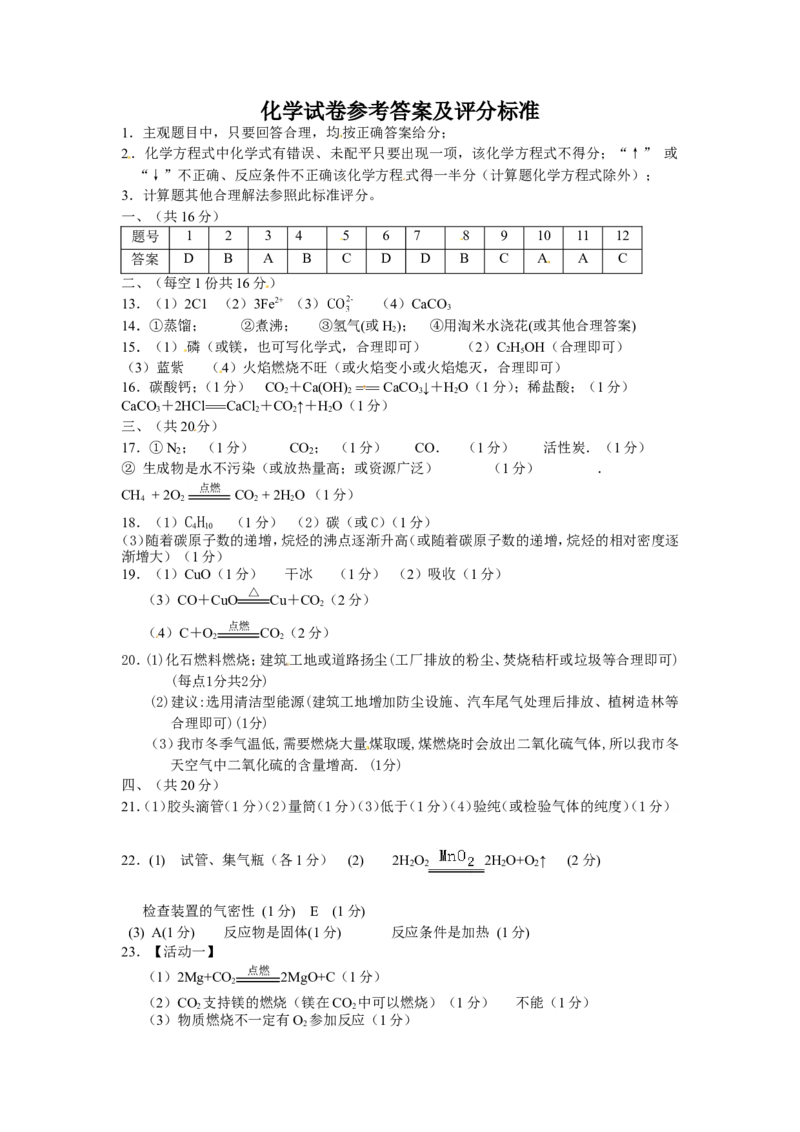 九年级上学期期末考试化学试题2_初中化学_01.人教版初中化学_01.初中化学课件PPT--教案--试题_初中化学18年试卷_人教版九年级化学上册2018