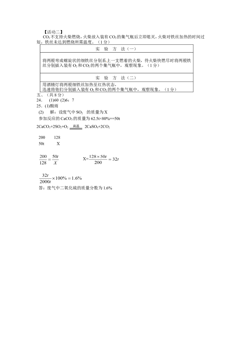 九年级上学期期末考试化学试题2_初中化学_01.人教版初中化学_01.初中化学课件PPT--教案--试题_初中化学18年试卷_人教版九年级化学上册2018