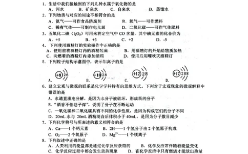 九年级上学期期末考试化学试题2_初中化学_01.人教版初中化学_01.初中化学课件PPT--教案--试题_初中化学18年试卷_人教版九年级化学上册2018