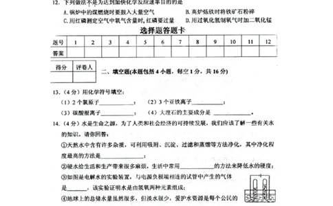 九年级上学期期末考试化学试题2_初中化学_01.人教版初中化学_01.初中化学课件PPT--教案--试题_初中化学18年试卷_人教版九年级化学上册2018