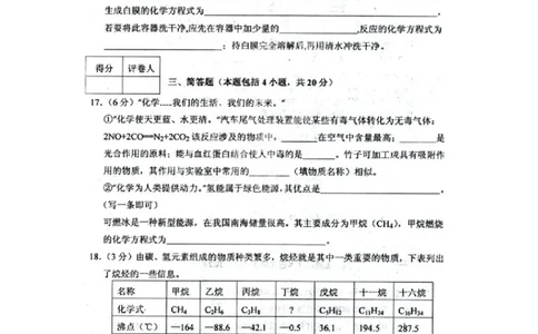 九年级上学期期末考试化学试题2_初中化学_01.人教版初中化学_01.初中化学课件PPT--教案--试题_初中化学18年试卷_人教版九年级化学上册2018
