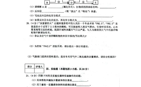 九年级上学期期末考试化学试题2_初中化学_01.人教版初中化学_01.初中化学课件PPT--教案--试题_初中化学18年试卷_人教版九年级化学上册2018