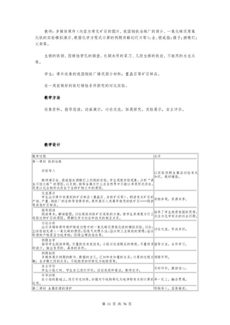 初中九年级化学下册全册试讲教案(人教版)_初中化学_01.人教版初中化学_05.初中化学说课稿_03、初中人教版化学试讲教案全集