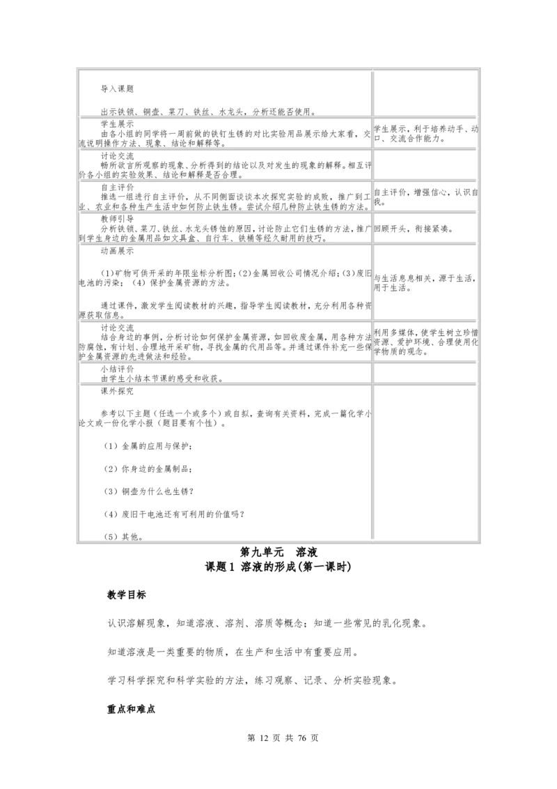 初中九年级化学下册全册试讲教案(人教版)_初中化学_01.人教版初中化学_05.初中化学说课稿_03、初中人教版化学试讲教案全集