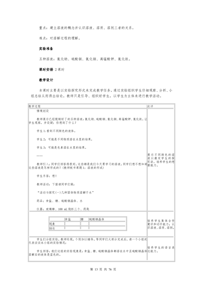 初中九年级化学下册全册试讲教案(人教版)_初中化学_01.人教版初中化学_05.初中化学说课稿_03、初中人教版化学试讲教案全集