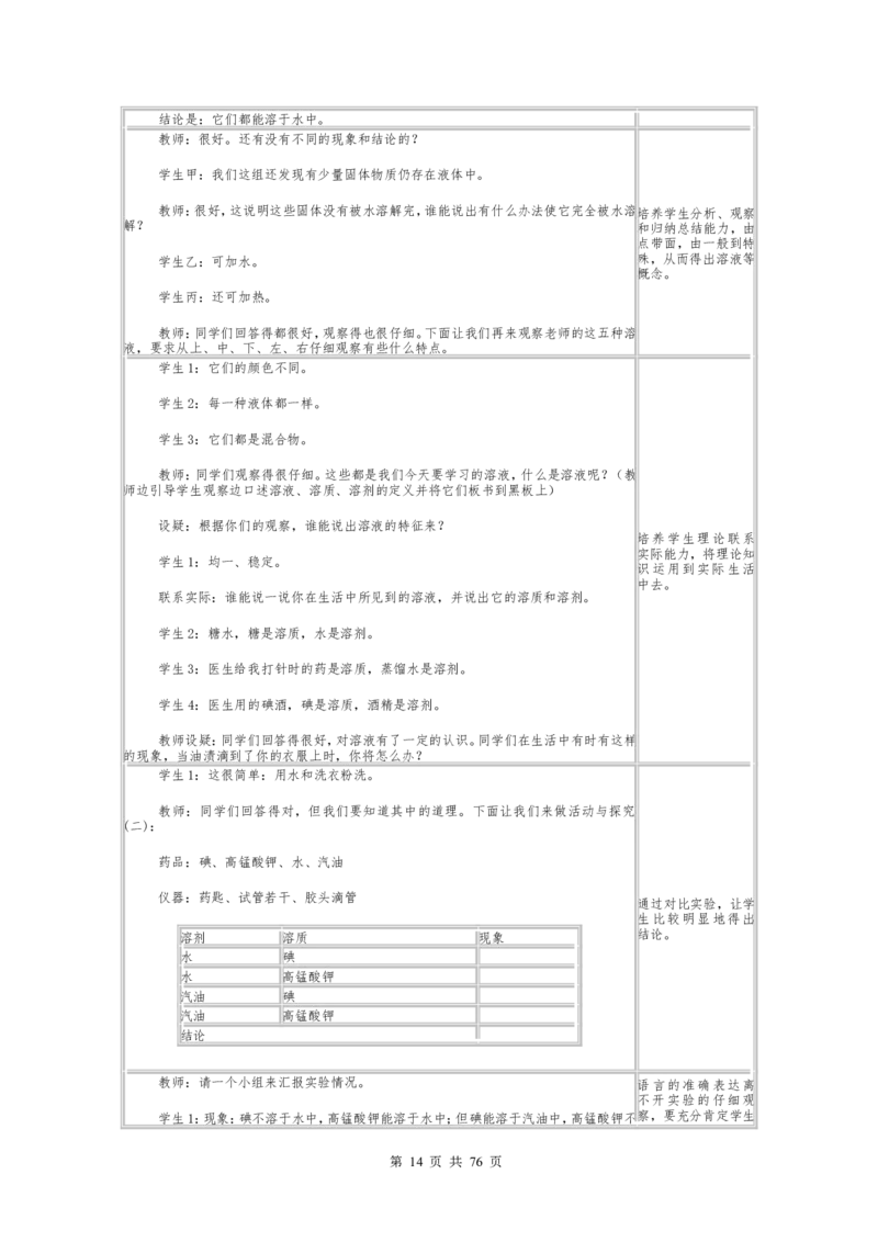 初中九年级化学下册全册试讲教案(人教版)_初中化学_01.人教版初中化学_05.初中化学说课稿_03、初中人教版化学试讲教案全集
