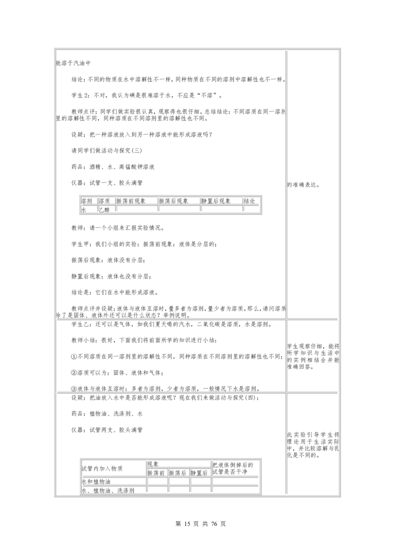 初中九年级化学下册全册试讲教案(人教版)_初中化学_01.人教版初中化学_05.初中化学说课稿_03、初中人教版化学试讲教案全集