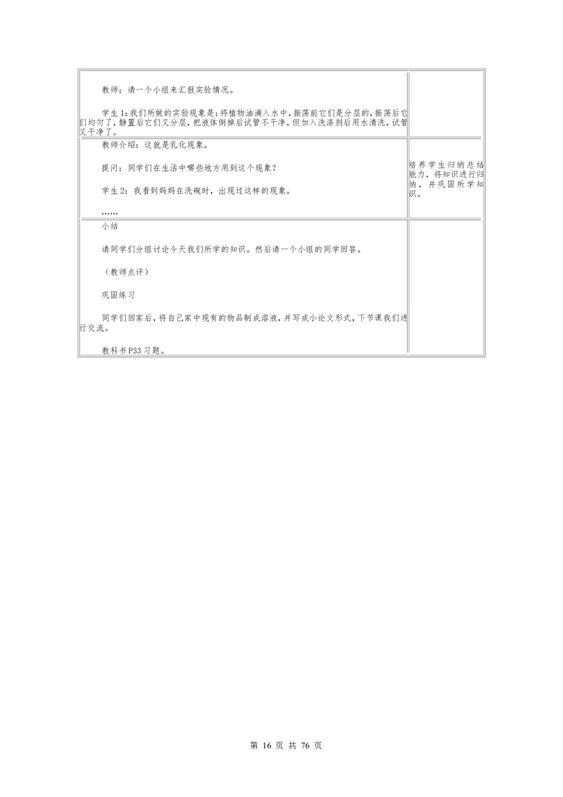 初中九年级化学下册全册试讲教案(人教版)_初中化学_01.人教版初中化学_05.初中化学说课稿_03、初中人教版化学试讲教案全集