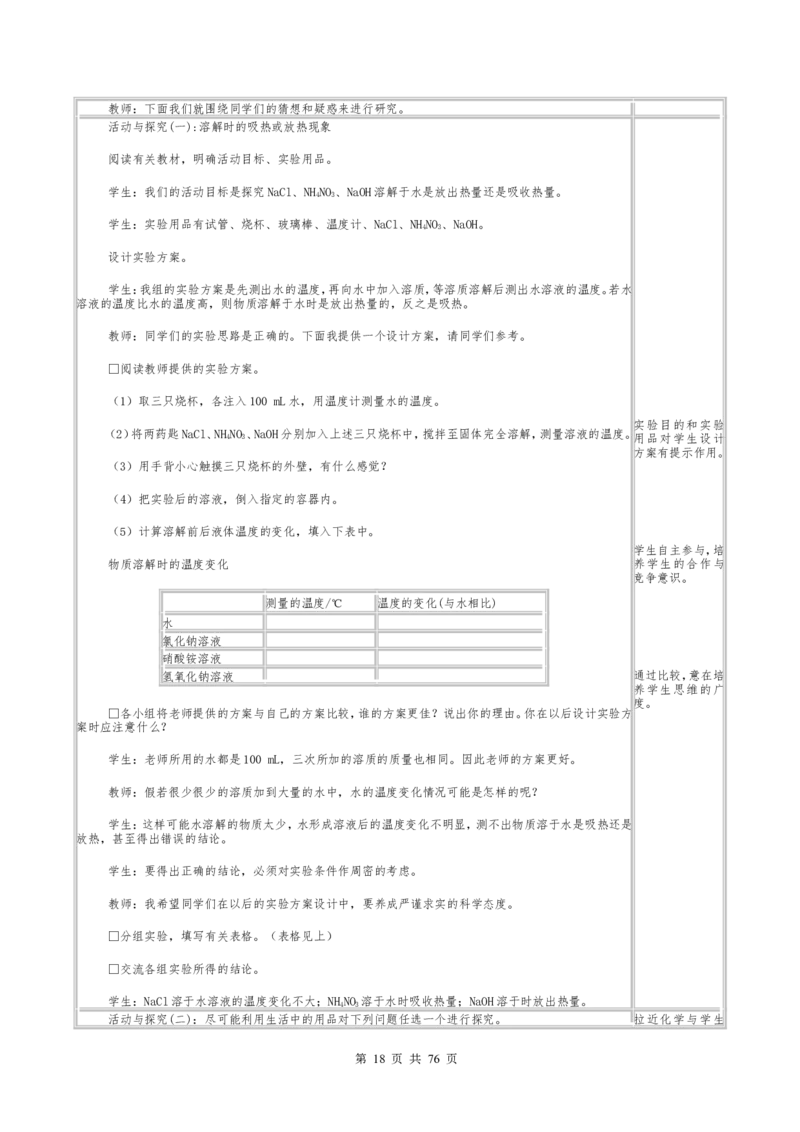 初中九年级化学下册全册试讲教案(人教版)_初中化学_01.人教版初中化学_05.初中化学说课稿_03、初中人教版化学试讲教案全集
