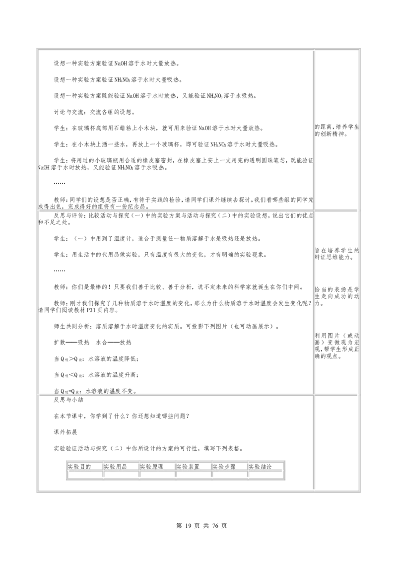 初中九年级化学下册全册试讲教案(人教版)_初中化学_01.人教版初中化学_05.初中化学说课稿_03、初中人教版化学试讲教案全集