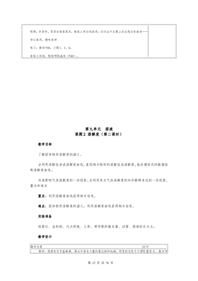 初中九年级化学下册全册试讲教案(人教版)_初中化学_01.人教版初中化学_05.初中化学说课稿_03、初中人教版化学试讲教案全集