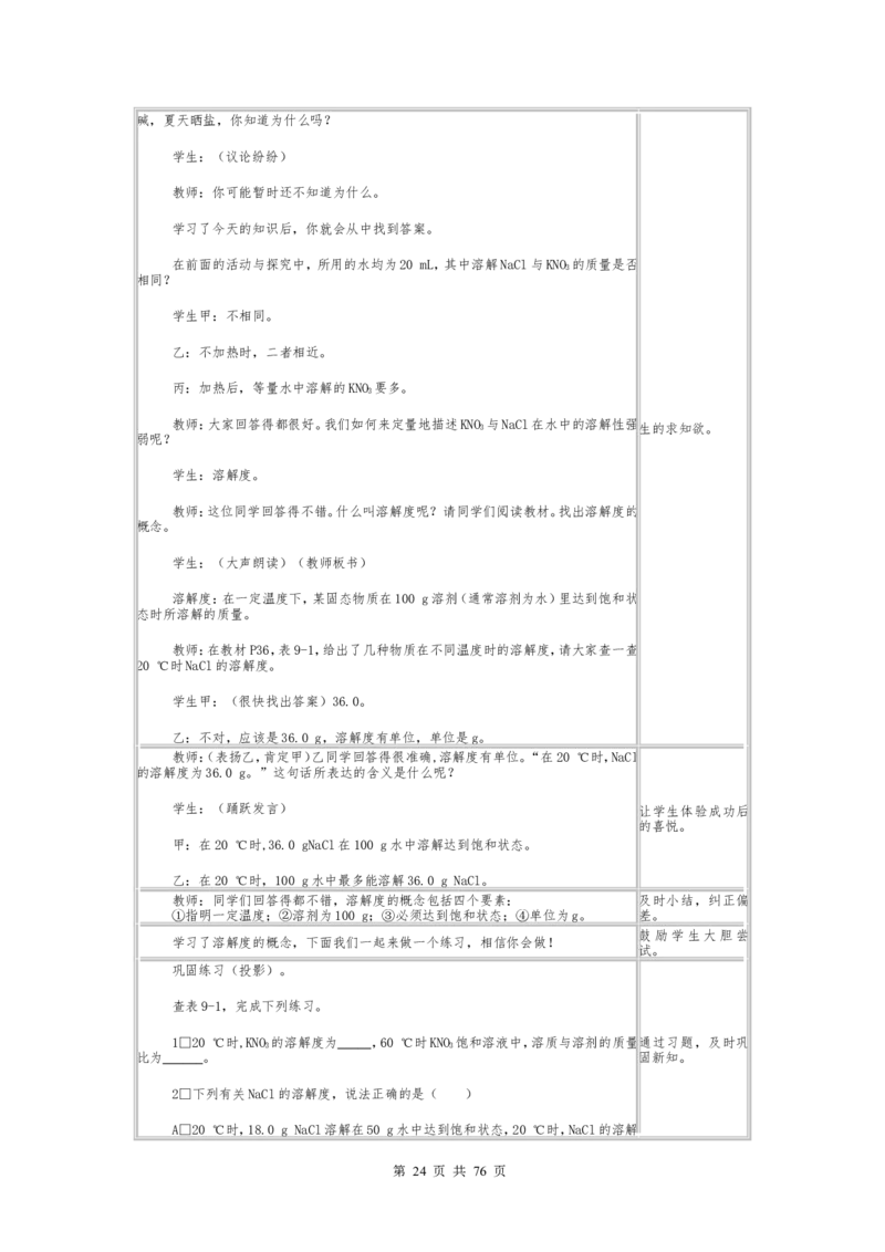 初中九年级化学下册全册试讲教案(人教版)_初中化学_01.人教版初中化学_05.初中化学说课稿_03、初中人教版化学试讲教案全集