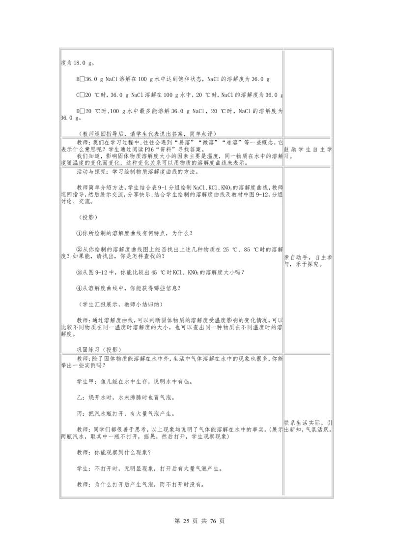 初中九年级化学下册全册试讲教案(人教版)_初中化学_01.人教版初中化学_05.初中化学说课稿_03、初中人教版化学试讲教案全集