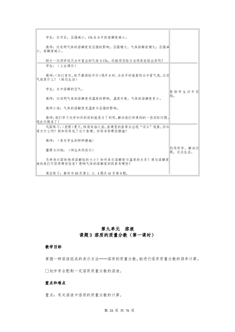 初中九年级化学下册全册试讲教案(人教版)_初中化学_01.人教版初中化学_05.初中化学说课稿_03、初中人教版化学试讲教案全集