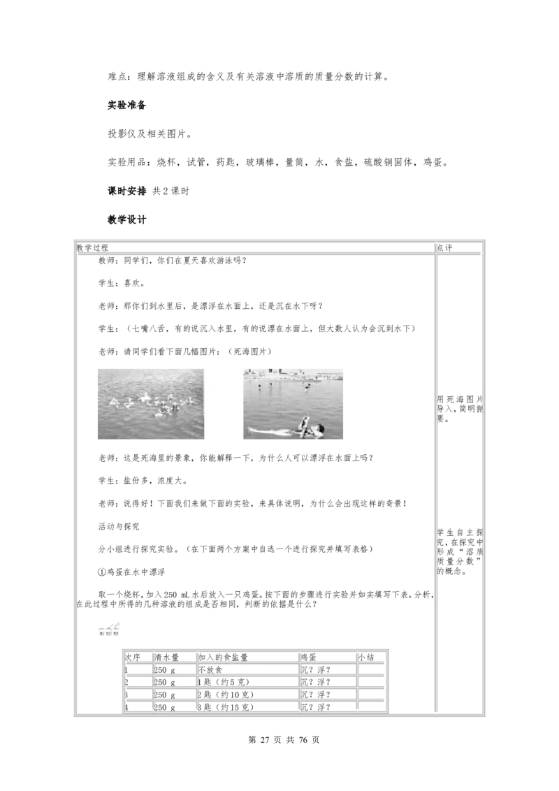 初中九年级化学下册全册试讲教案(人教版)_初中化学_01.人教版初中化学_05.初中化学说课稿_03、初中人教版化学试讲教案全集