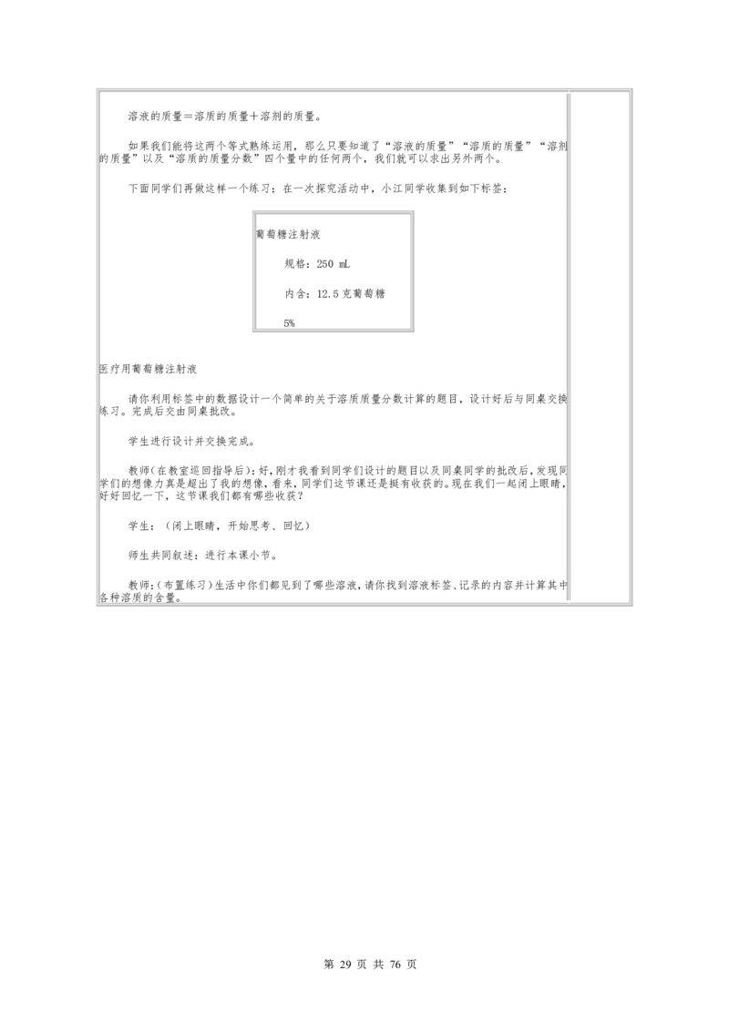 初中九年级化学下册全册试讲教案(人教版)_初中化学_01.人教版初中化学_05.初中化学说课稿_03、初中人教版化学试讲教案全集