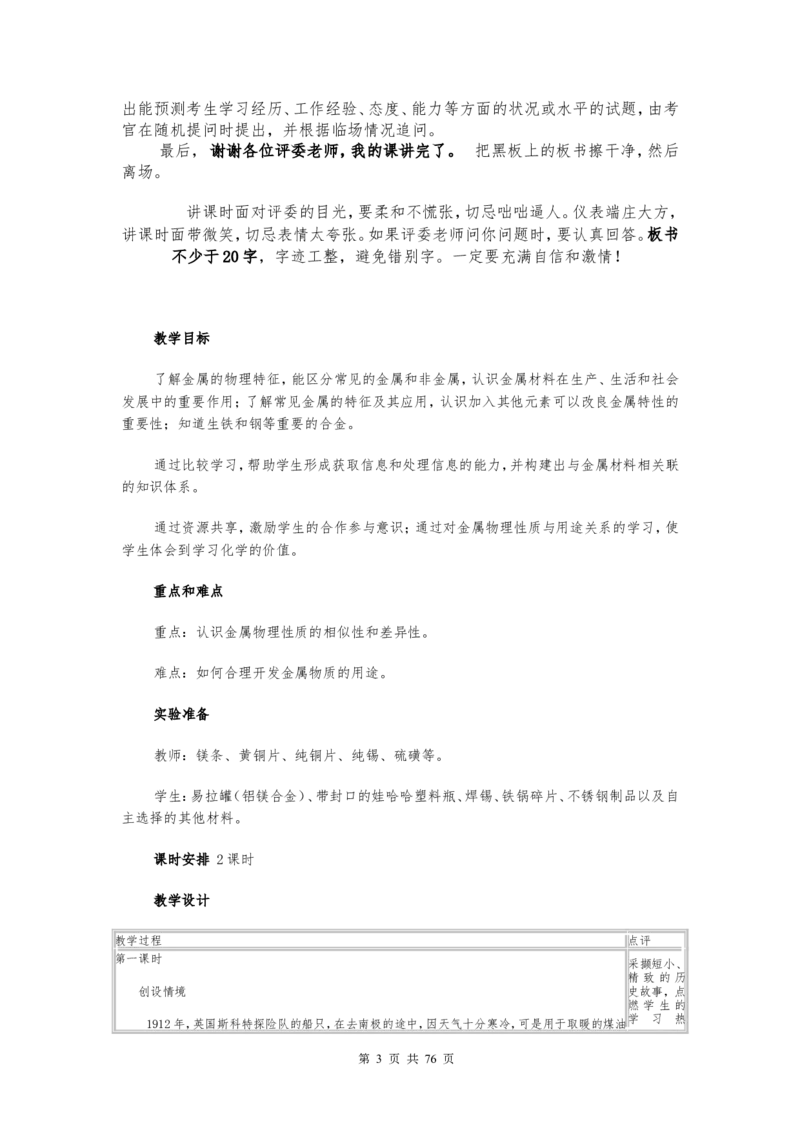 初中九年级化学下册全册试讲教案(人教版)_初中化学_01.人教版初中化学_05.初中化学说课稿_03、初中人教版化学试讲教案全集