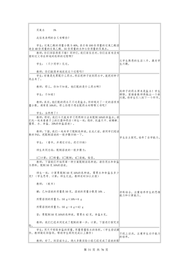 初中九年级化学下册全册试讲教案(人教版)_初中化学_01.人教版初中化学_05.初中化学说课稿_03、初中人教版化学试讲教案全集