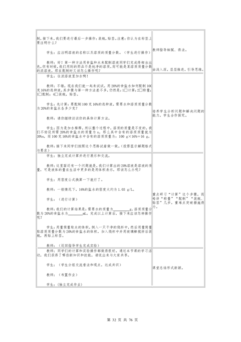 初中九年级化学下册全册试讲教案(人教版)_初中化学_01.人教版初中化学_05.初中化学说课稿_03、初中人教版化学试讲教案全集