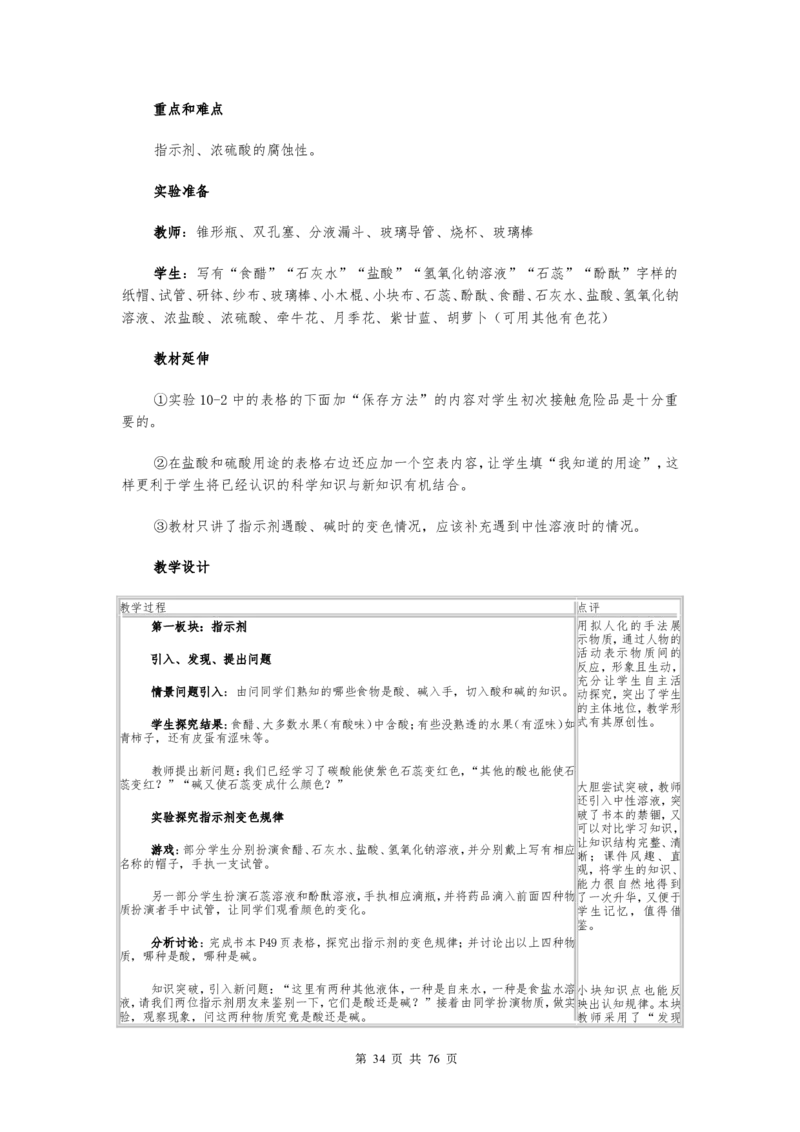 初中九年级化学下册全册试讲教案(人教版)_初中化学_01.人教版初中化学_05.初中化学说课稿_03、初中人教版化学试讲教案全集