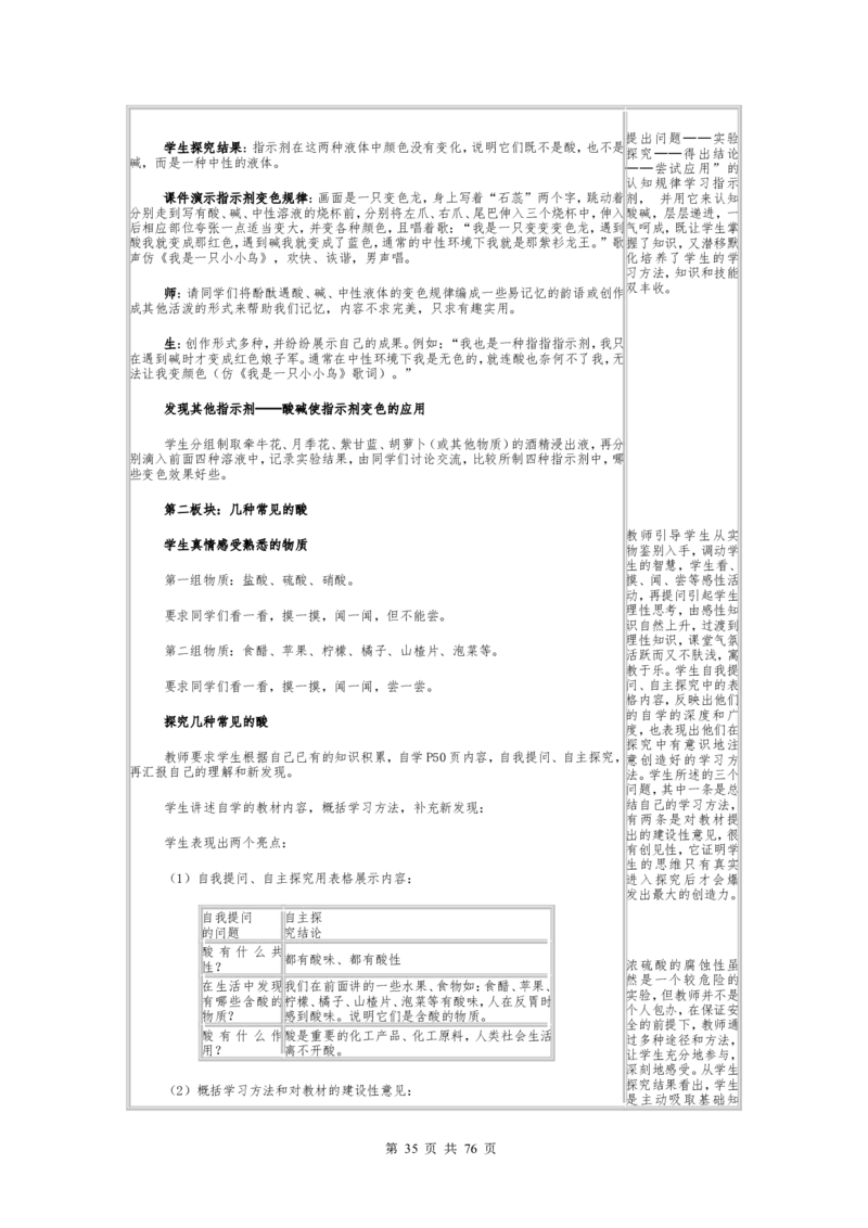 初中九年级化学下册全册试讲教案(人教版)_初中化学_01.人教版初中化学_05.初中化学说课稿_03、初中人教版化学试讲教案全集