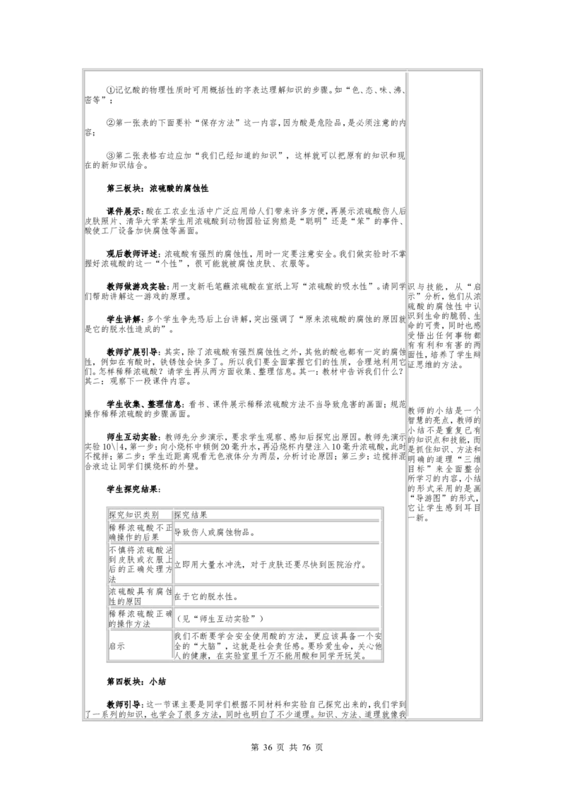 初中九年级化学下册全册试讲教案(人教版)_初中化学_01.人教版初中化学_05.初中化学说课稿_03、初中人教版化学试讲教案全集