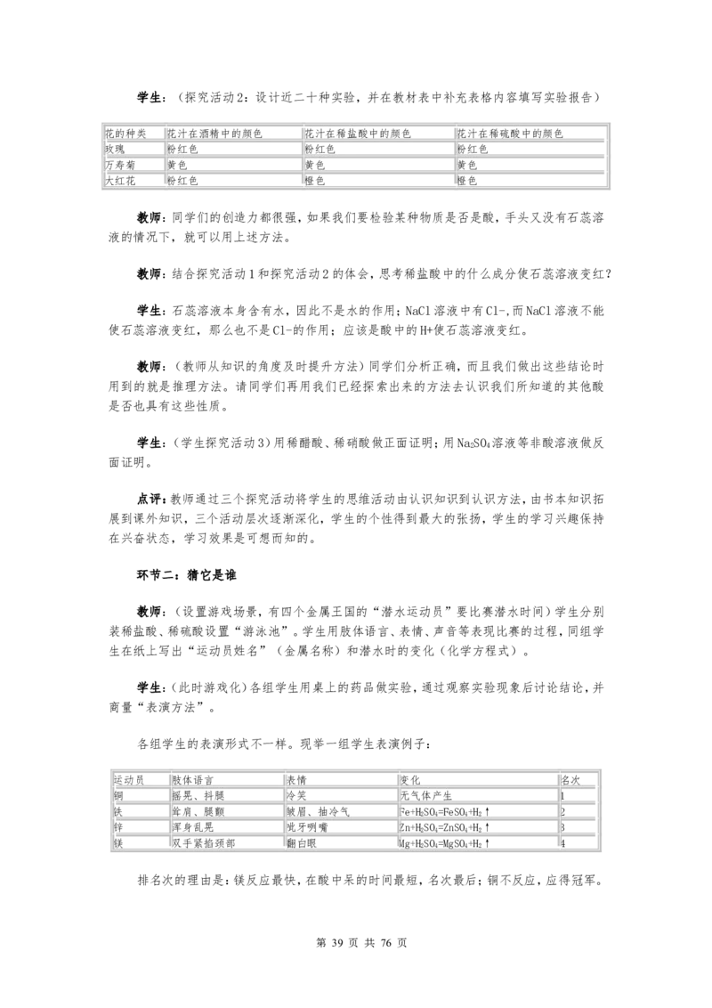 初中九年级化学下册全册试讲教案(人教版)_初中化学_01.人教版初中化学_05.初中化学说课稿_03、初中人教版化学试讲教案全集