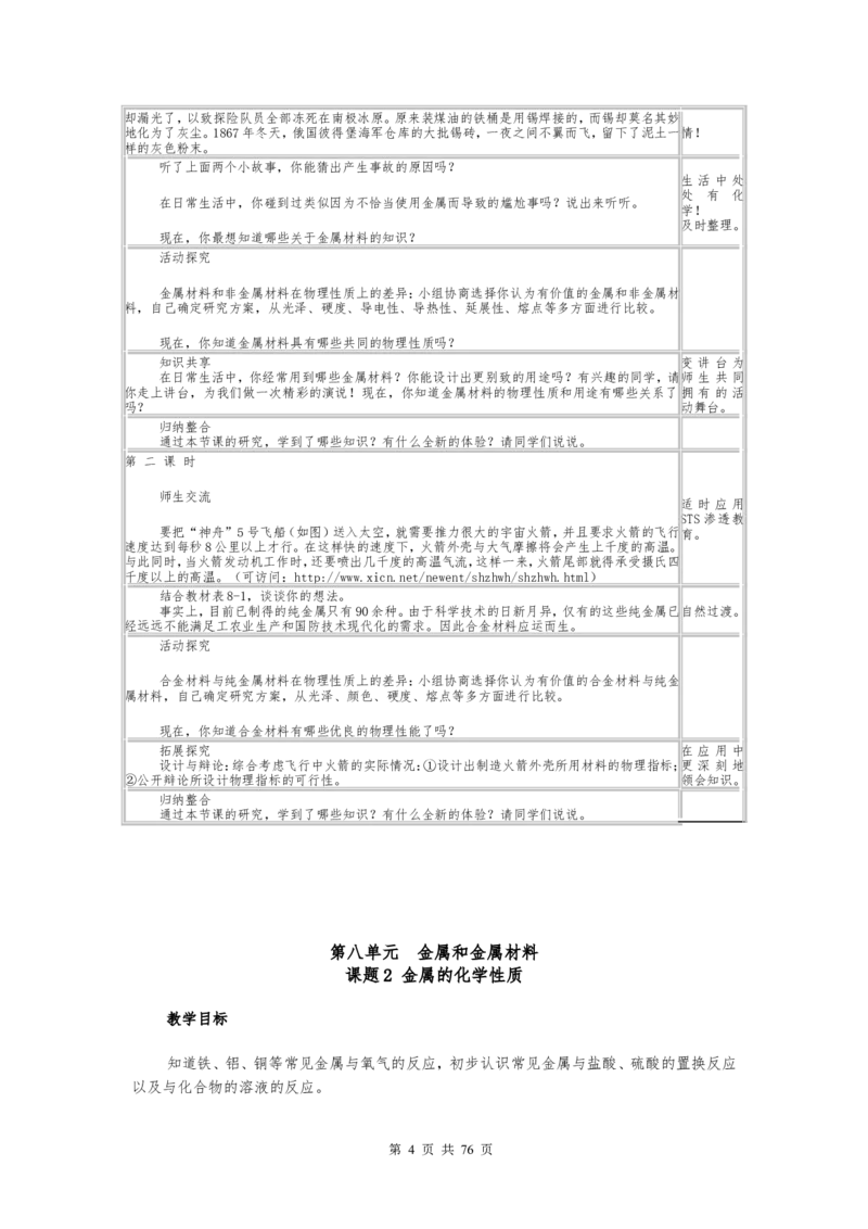 初中九年级化学下册全册试讲教案(人教版)_初中化学_01.人教版初中化学_05.初中化学说课稿_03、初中人教版化学试讲教案全集