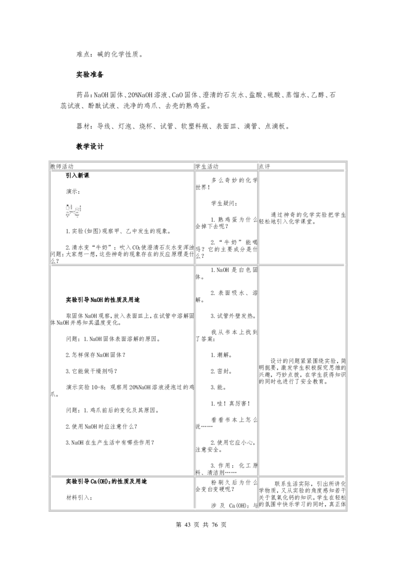 初中九年级化学下册全册试讲教案(人教版)_初中化学_01.人教版初中化学_05.初中化学说课稿_03、初中人教版化学试讲教案全集