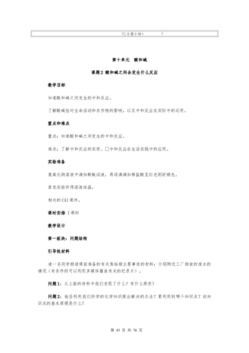 初中九年级化学下册全册试讲教案(人教版)_初中化学_01.人教版初中化学_05.初中化学说课稿_03、初中人教版化学试讲教案全集