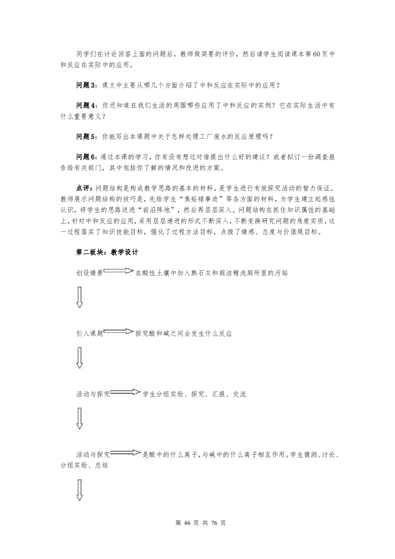 初中九年级化学下册全册试讲教案(人教版)_初中化学_01.人教版初中化学_05.初中化学说课稿_03、初中人教版化学试讲教案全集