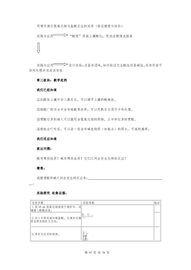 初中九年级化学下册全册试讲教案(人教版)_初中化学_01.人教版初中化学_05.初中化学说课稿_03、初中人教版化学试讲教案全集