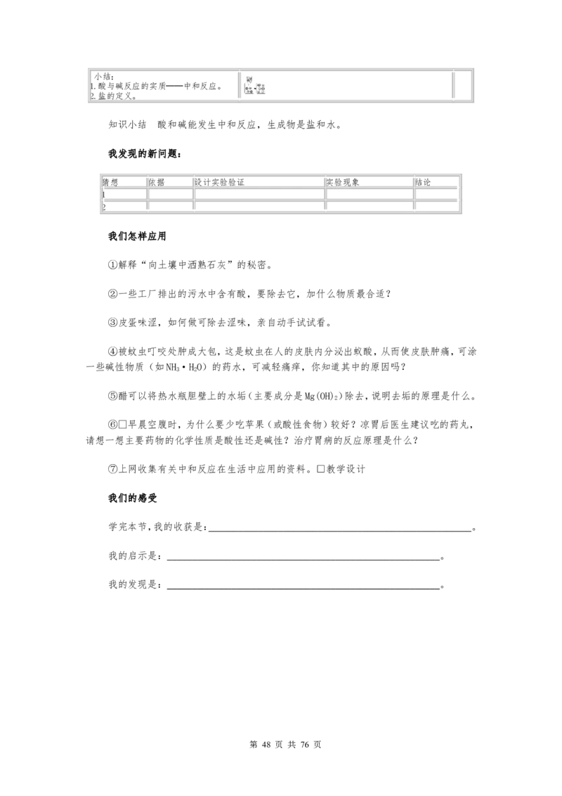 初中九年级化学下册全册试讲教案(人教版)_初中化学_01.人教版初中化学_05.初中化学说课稿_03、初中人教版化学试讲教案全集