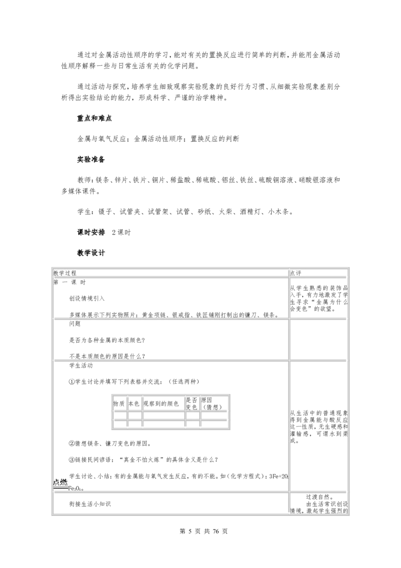 初中九年级化学下册全册试讲教案(人教版)_初中化学_01.人教版初中化学_05.初中化学说课稿_03、初中人教版化学试讲教案全集