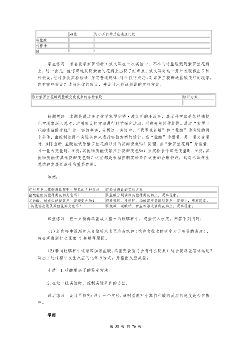 初中九年级化学下册全册试讲教案(人教版)_初中化学_01.人教版初中化学_05.初中化学说课稿_03、初中人教版化学试讲教案全集