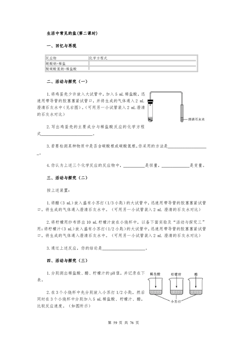 初中九年级化学下册全册试讲教案(人教版)_初中化学_01.人教版初中化学_05.初中化学说课稿_03、初中人教版化学试讲教案全集