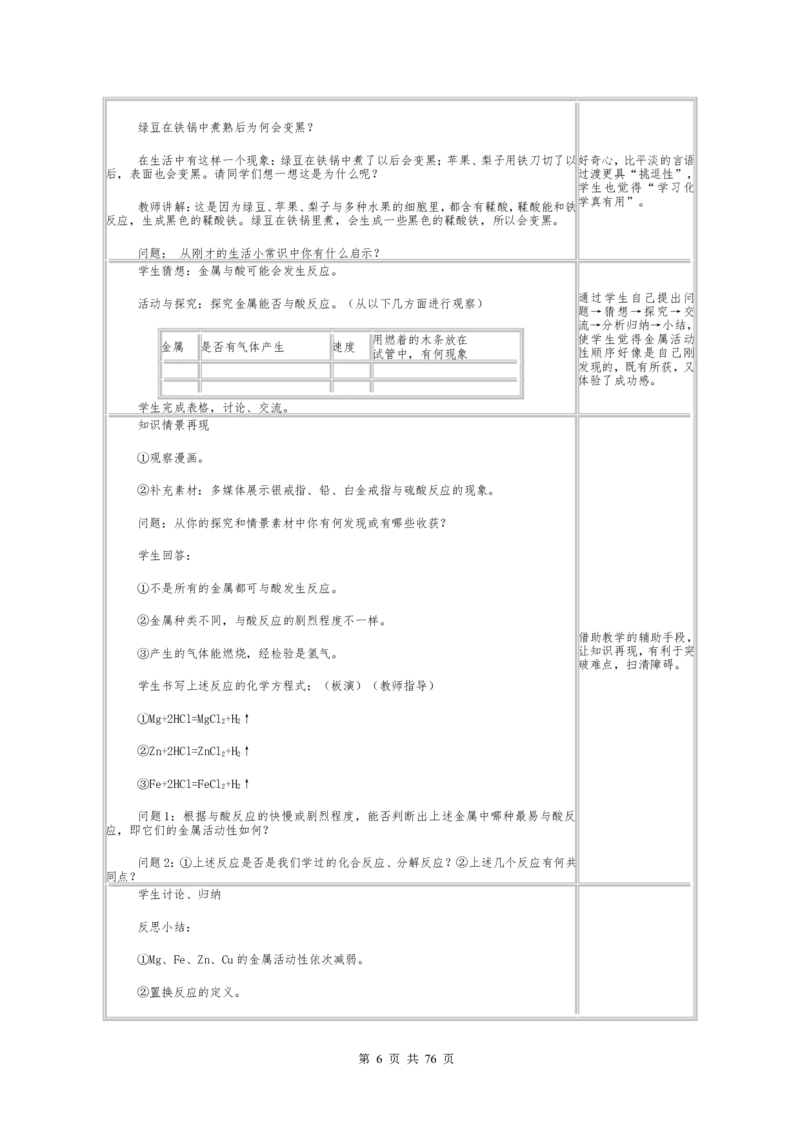 初中九年级化学下册全册试讲教案(人教版)_初中化学_01.人教版初中化学_05.初中化学说课稿_03、初中人教版化学试讲教案全集