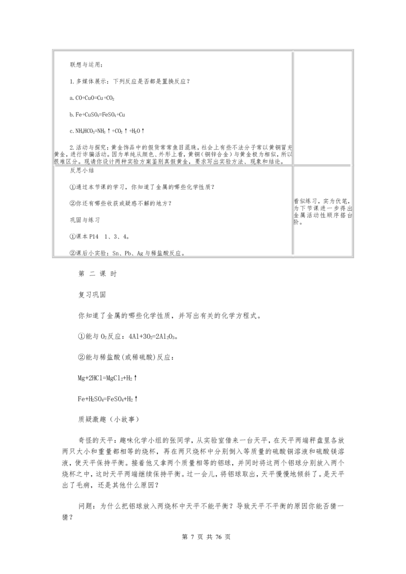 初中九年级化学下册全册试讲教案(人教版)_初中化学_01.人教版初中化学_05.初中化学说课稿_03、初中人教版化学试讲教案全集