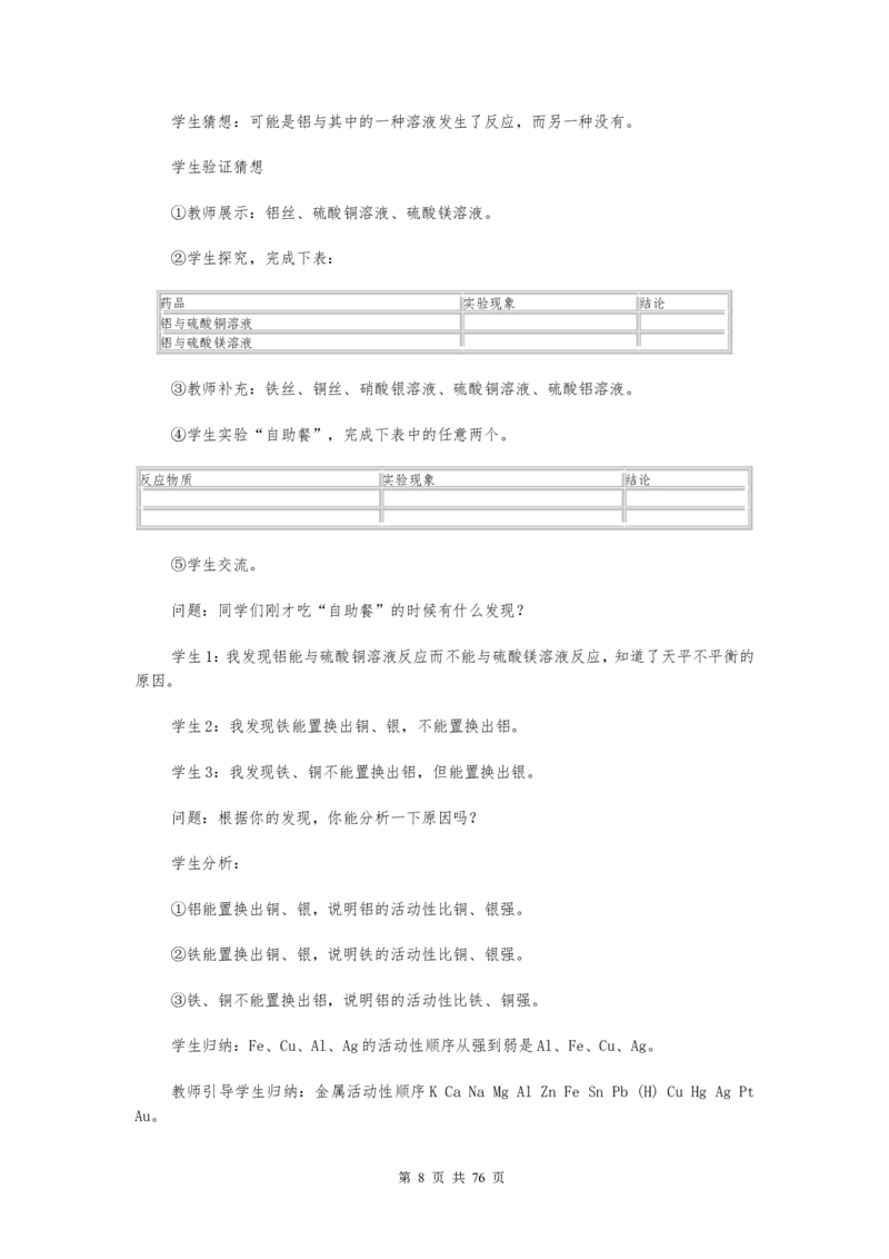 初中九年级化学下册全册试讲教案(人教版)_初中化学_01.人教版初中化学_05.初中化学说课稿_03、初中人教版化学试讲教案全集