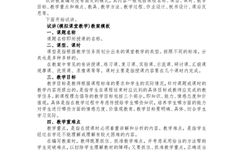 初中九年级化学下册全册试讲教案(人教版)_初中化学_01.人教版初中化学_05.初中化学说课稿_03、初中人教版化学试讲教案全集