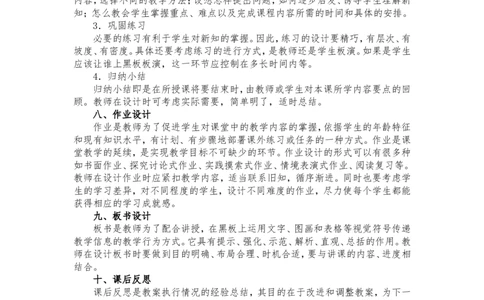 初中九年级化学下册全册试讲教案(人教版)_初中化学_01.人教版初中化学_05.初中化学说课稿_03、初中人教版化学试讲教案全集