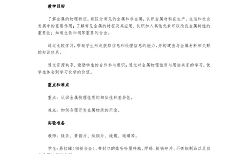 初中九年级化学下册全册试讲教案(人教版)_初中化学_01.人教版初中化学_05.初中化学说课稿_03、初中人教版化学试讲教案全集