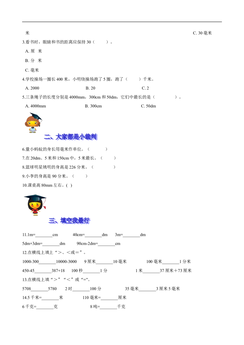 精品第四单元《测量》期末备考讲义&mdash;二年级下册数学单元闯关（知识点精讲＋优选题训练）（原卷版）北师大版_26春北师大版数学二下_19、赠送其它资料_旧版_第2套：北师大数学2下