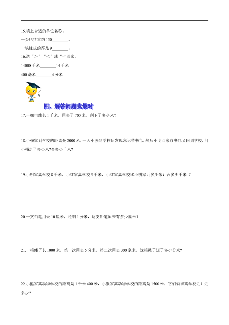 精品第四单元《测量》期末备考讲义&mdash;二年级下册数学单元闯关（知识点精讲＋优选题训练）（原卷版）北师大版_26春北师大版数学二下_19、赠送其它资料_旧版_第2套：北师大数学2下