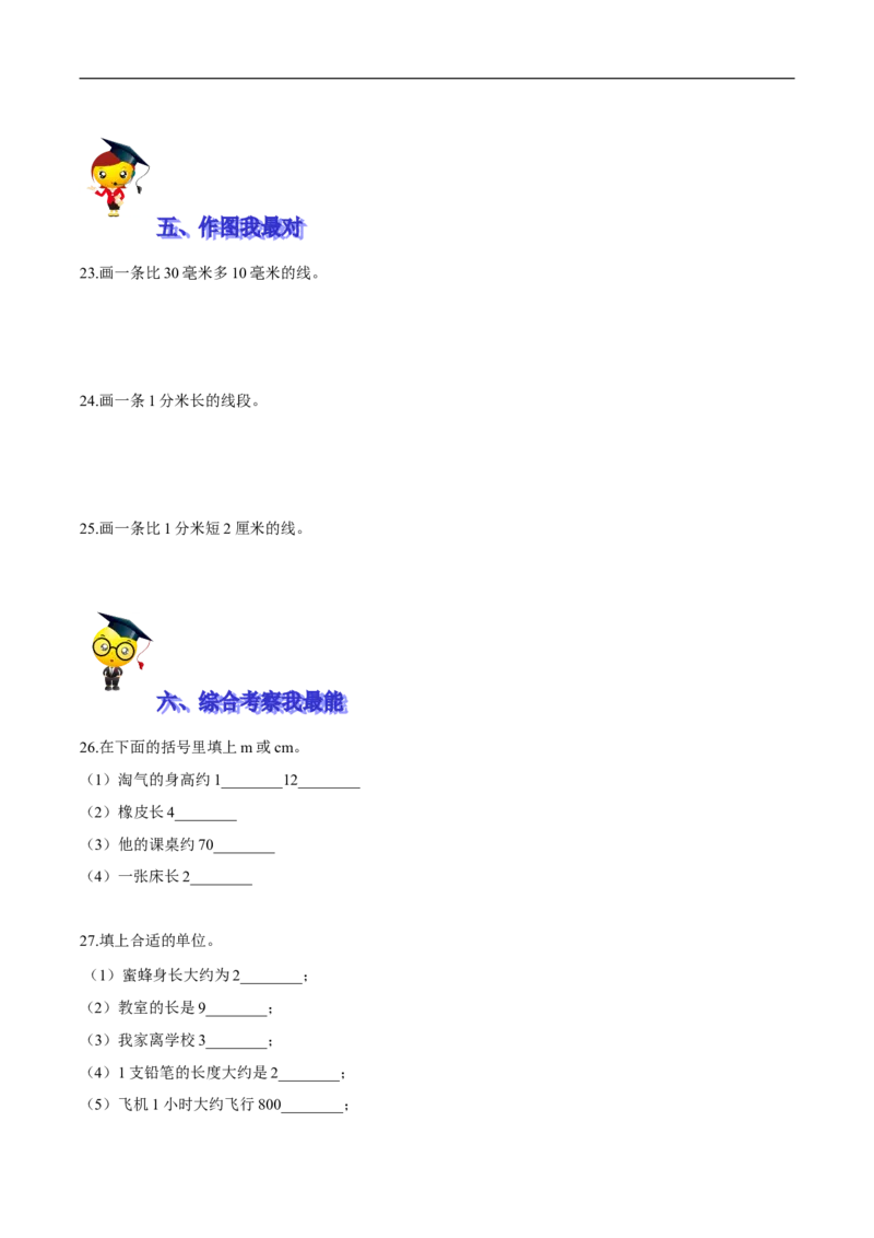 精品第四单元《测量》期末备考讲义&mdash;二年级下册数学单元闯关（知识点精讲＋优选题训练）（原卷版）北师大版_26春北师大版数学二下_19、赠送其它资料_旧版_第2套：北师大数学2下