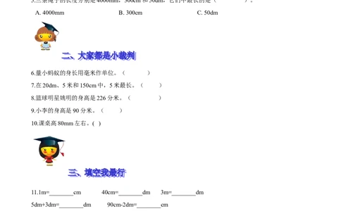 精品第四单元《测量》期末备考讲义&mdash;二年级下册数学单元闯关（知识点精讲＋优选题训练）（原卷版）北师大版_26春北师大版数学二下_19、赠送其它资料_旧版_第2套：北师大数学2下