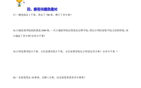 精品第四单元《测量》期末备考讲义&mdash;二年级下册数学单元闯关（知识点精讲＋优选题训练）（原卷版）北师大版_26春北师大版数学二下_19、赠送其它资料_旧版_第2套：北师大数学2下