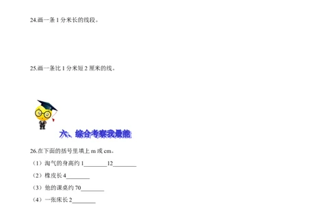 精品第四单元《测量》期末备考讲义&mdash;二年级下册数学单元闯关（知识点精讲＋优选题训练）（原卷版）北师大版_26春北师大版数学二下_19、赠送其它资料_旧版_第2套：北师大数学2下