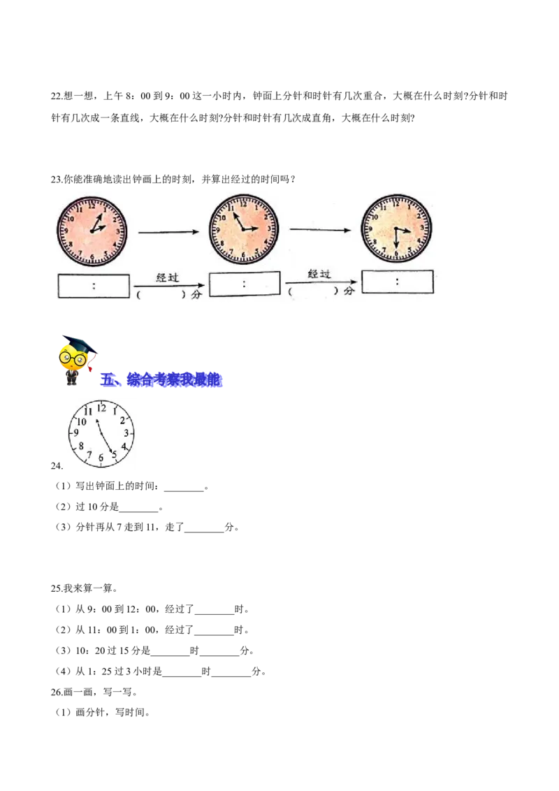 精品第七单元《时、分、秒》期末备考讲义&mdash;二年级下册数学单元闯关（知识点精讲＋优选题训练）（原卷版）北师大版_26春北师大版数学二下_19、赠送其它资料_旧版_34